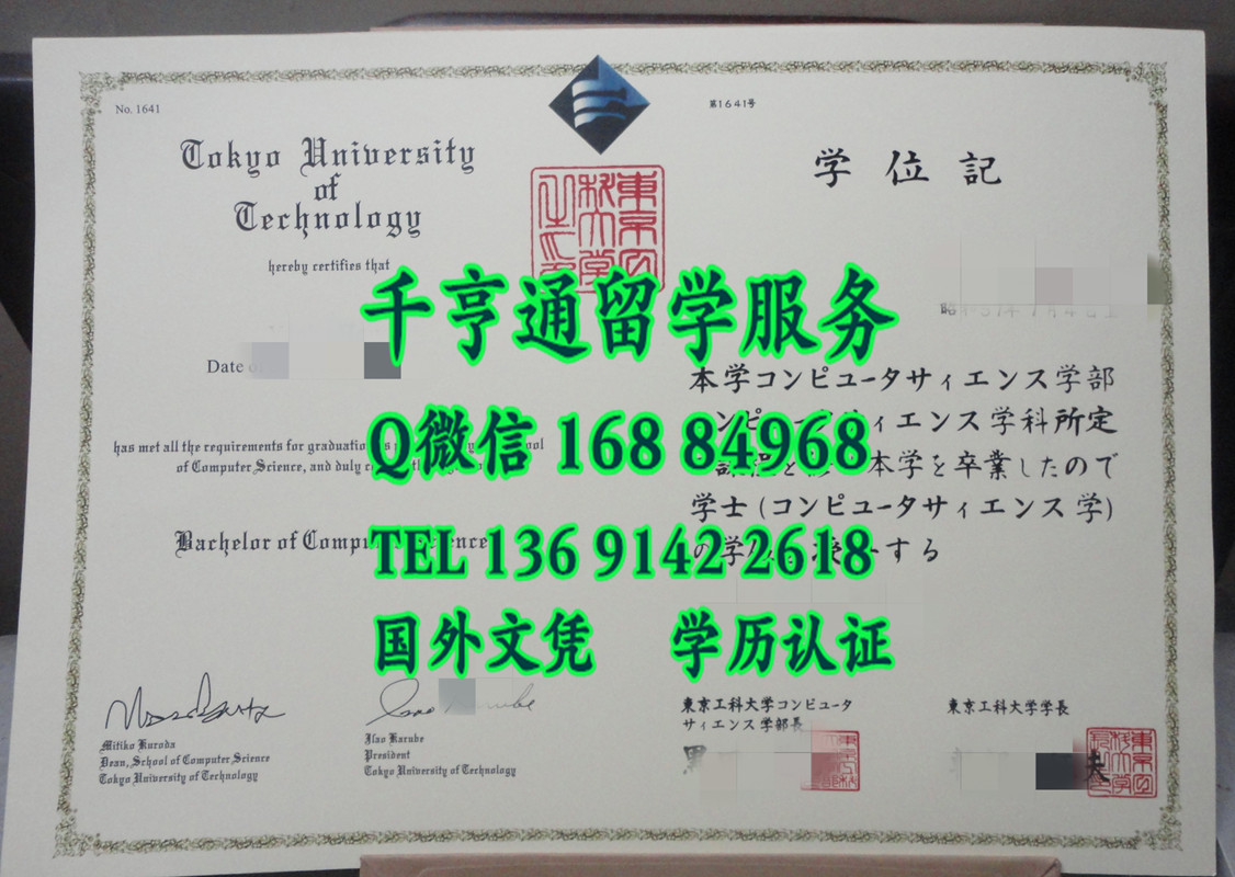 日本东京工科大学毕业证学位记，Tokyo University of Technology diploma degree