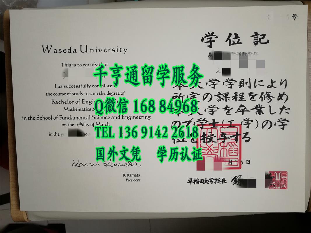 日本早稻田大学卒业证书学位记，Waseda Universitydiploma degree