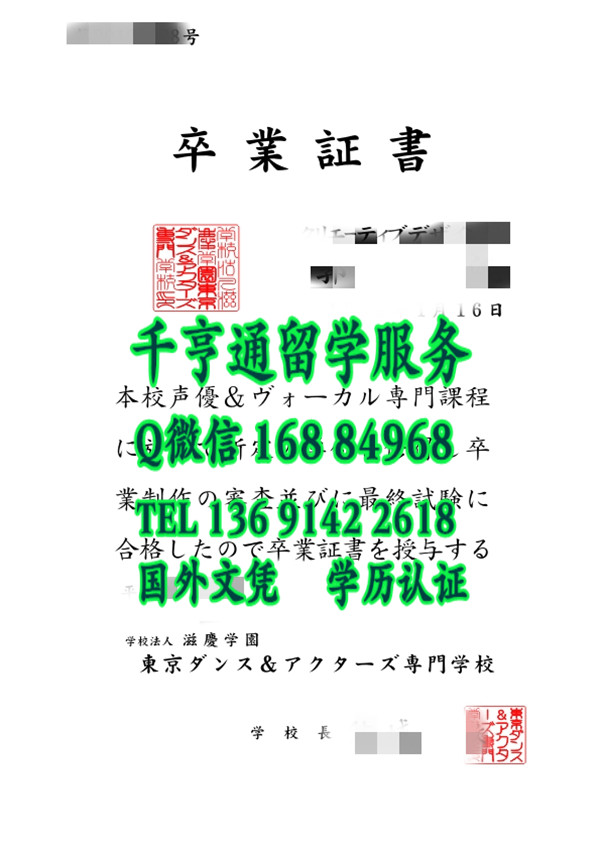 日本东京专门学校毕业证样本，日本东京专门学校学位记