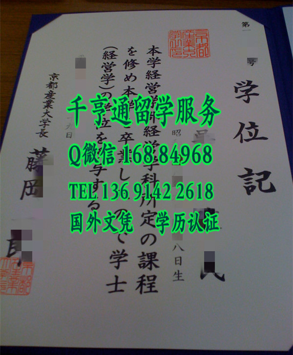 日本京都产业大学毕业证学位记，Kyoto Sangyo University diploma certificate