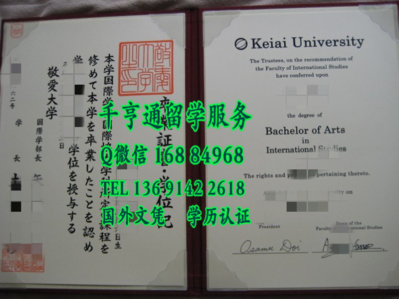 日本敬爱大学卒业证书学位记，Keiai University diploma certificate