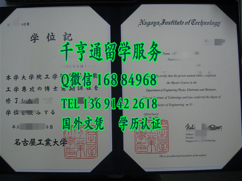 日本名古屋工业大学毕业证学位记，Nagoya Institute of Technology diploma certificate