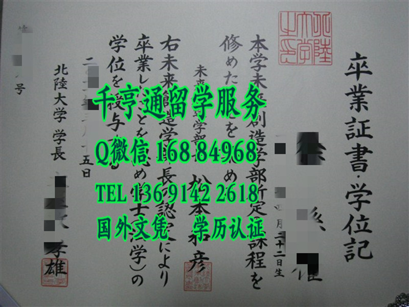 日本北陆大学毕业证学位记，Hokuriku University diploma certificate