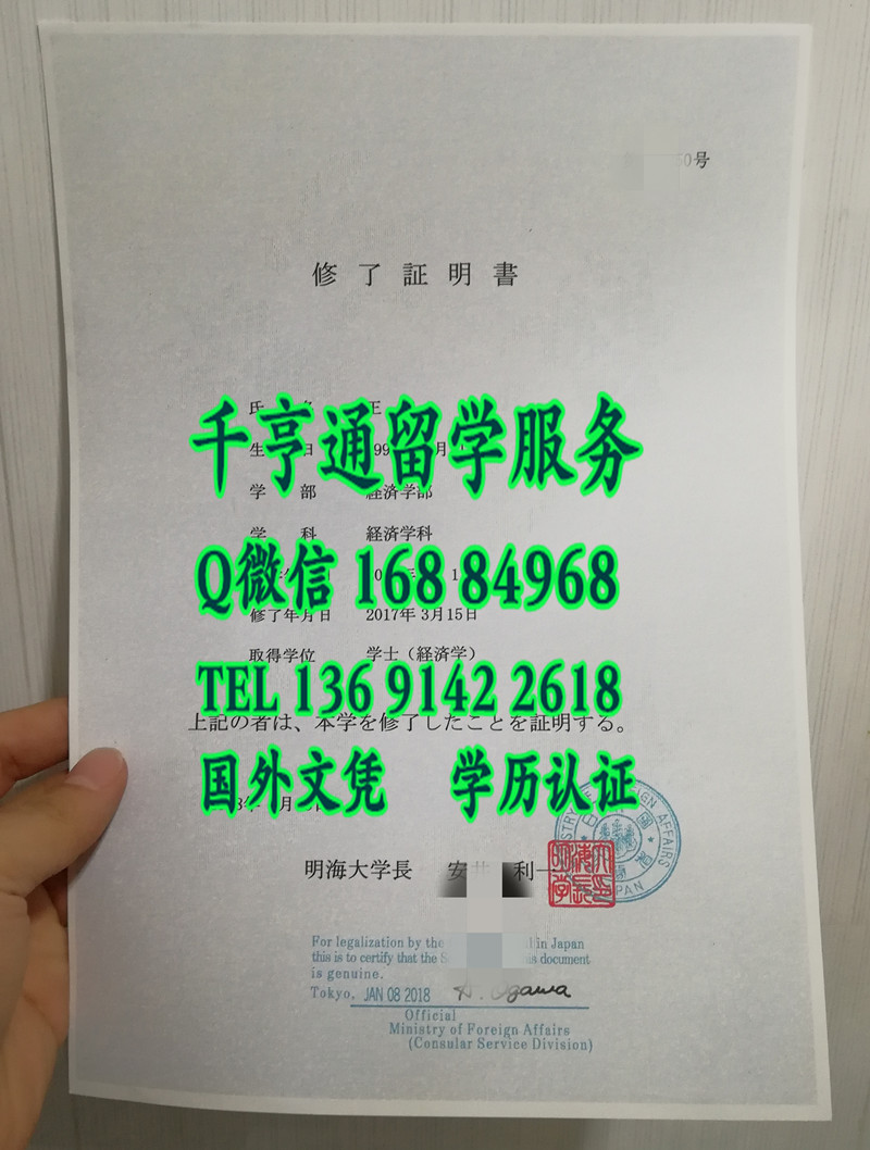日本明海大学修了证明，Meikai University certificate