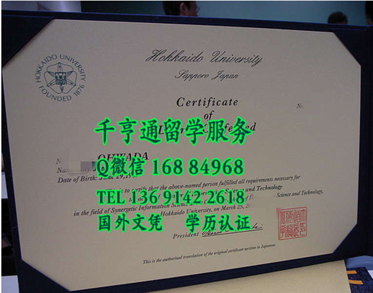 日本北海道大学学位记英文版，Hokkaido University diploma certificate