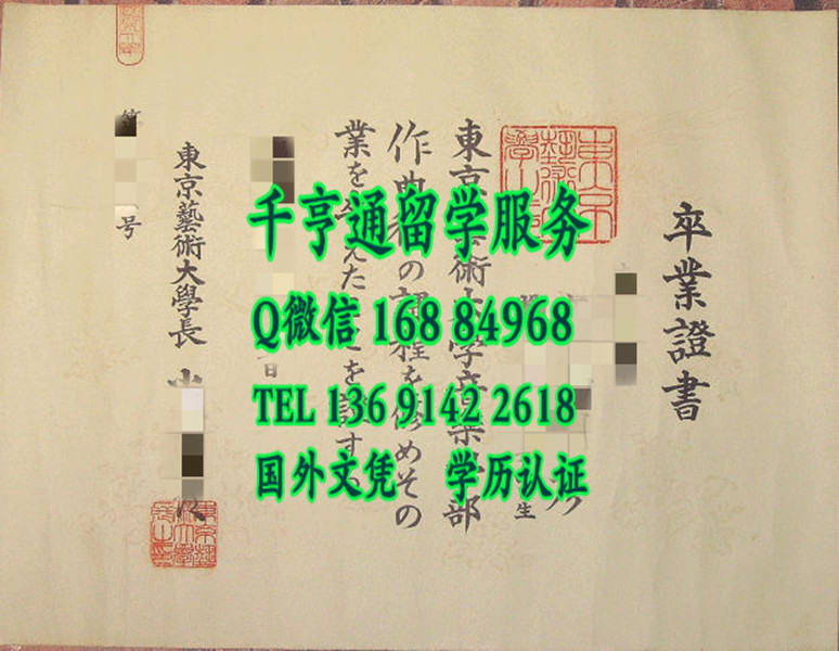 日本东京艺术大学学位记，Tokyo University of the Arts diploma certificate