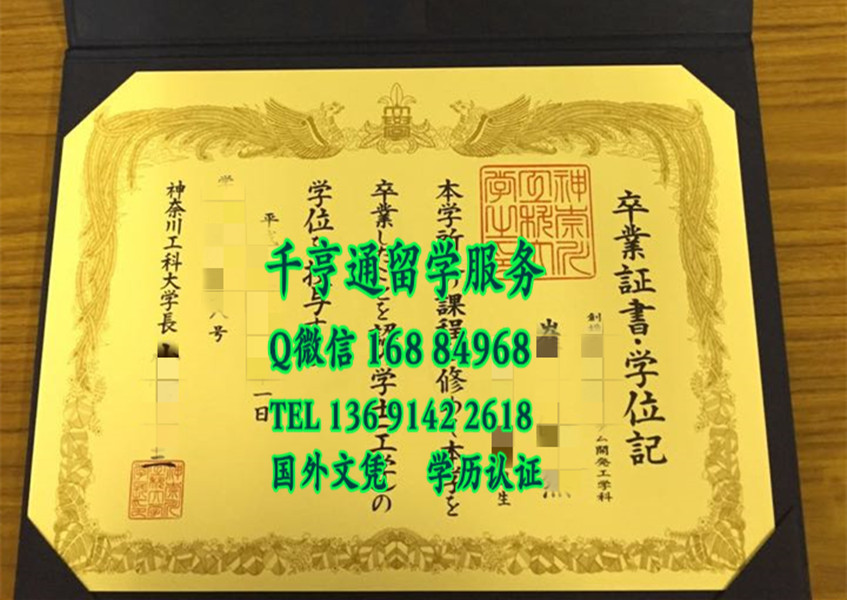 日本神奈川工科大学卒业证书学位记，Kanagawa Institute of Technology diploma certificate