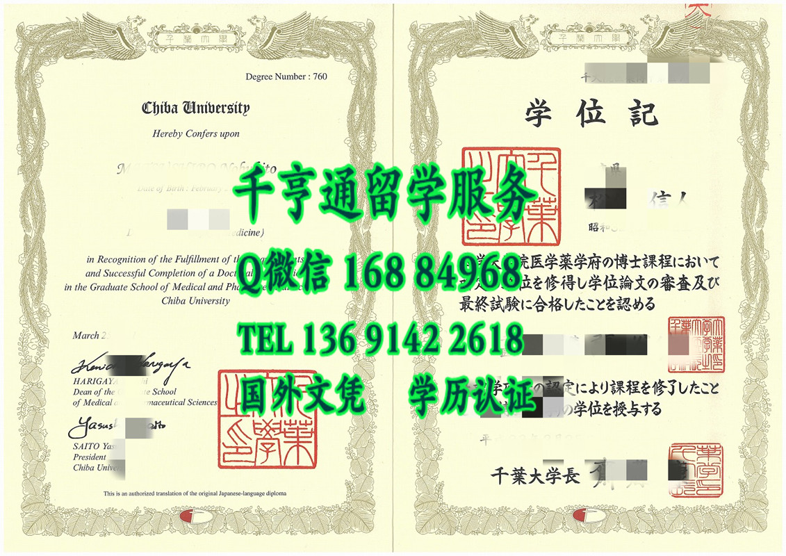 日本千叶大学毕业证学位记，Chiba University diploma certificate