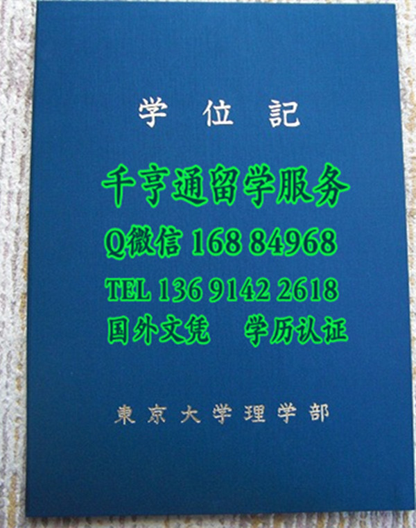 日本东京大学理学部毕业证外壳，日本东京大学理学部学位记封皮