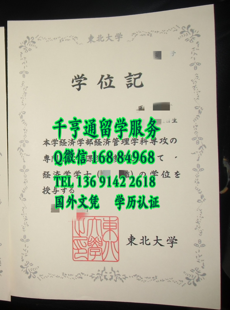 日本东北大学学位记，Tohoku University diploma certificate