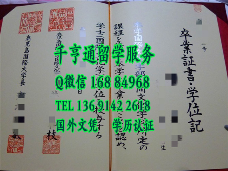 日本鹿儿岛国际大学卒业证书学位记， Intenational University of Kagoshima diploma certificate