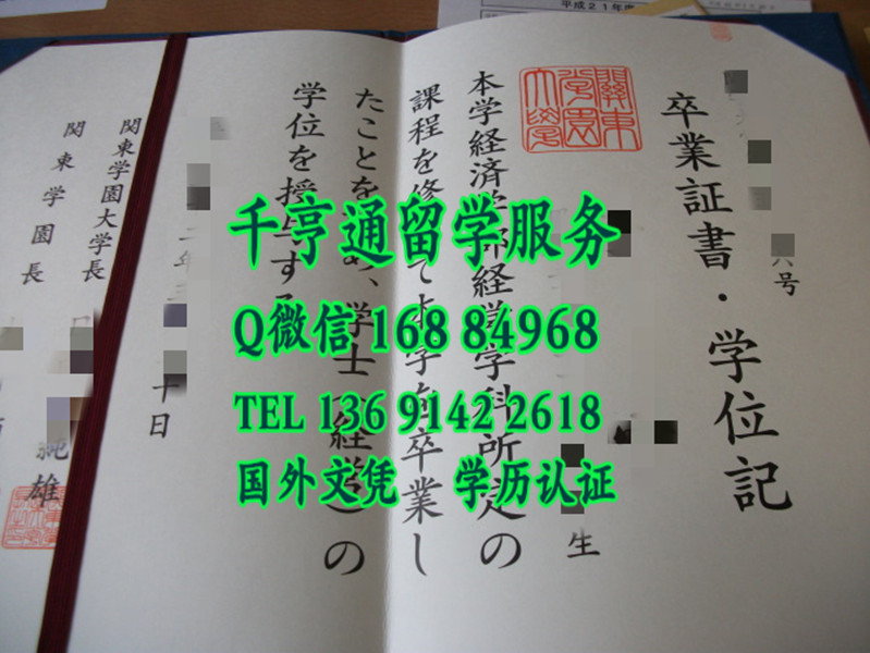 日本关东学园大学卒业证书学位记，Kanto Gakuin University diploma certificate