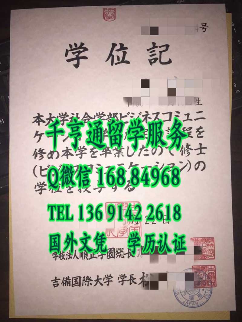 日本冈山吉备国际大学毕业证，日本冈山吉备国际大学学位记