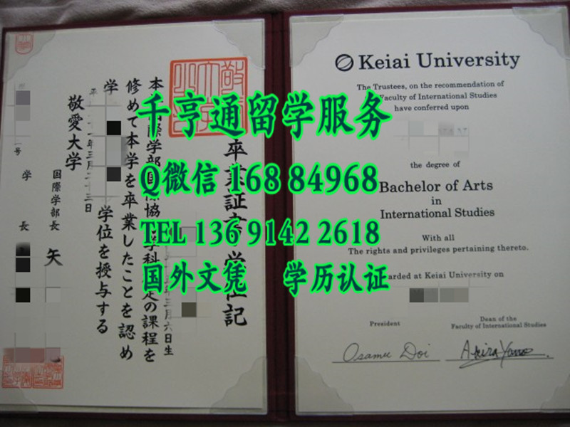日本敬爱大学卒业证书学位记，Keiai University diploma certificate