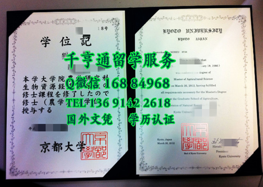 日本京都大学毕业证新版，日本京都大学学位记Kyoto University diploma certificate