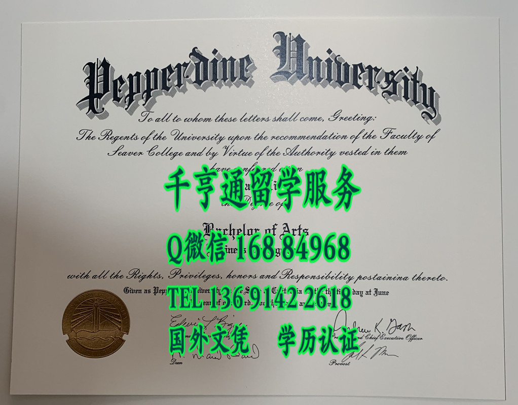 美国佩珀代因大学毕业证，Pepperdine University diploma certificate