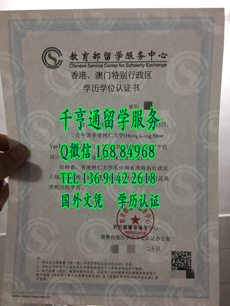 香港，澳门特别行政区学历学位认证书