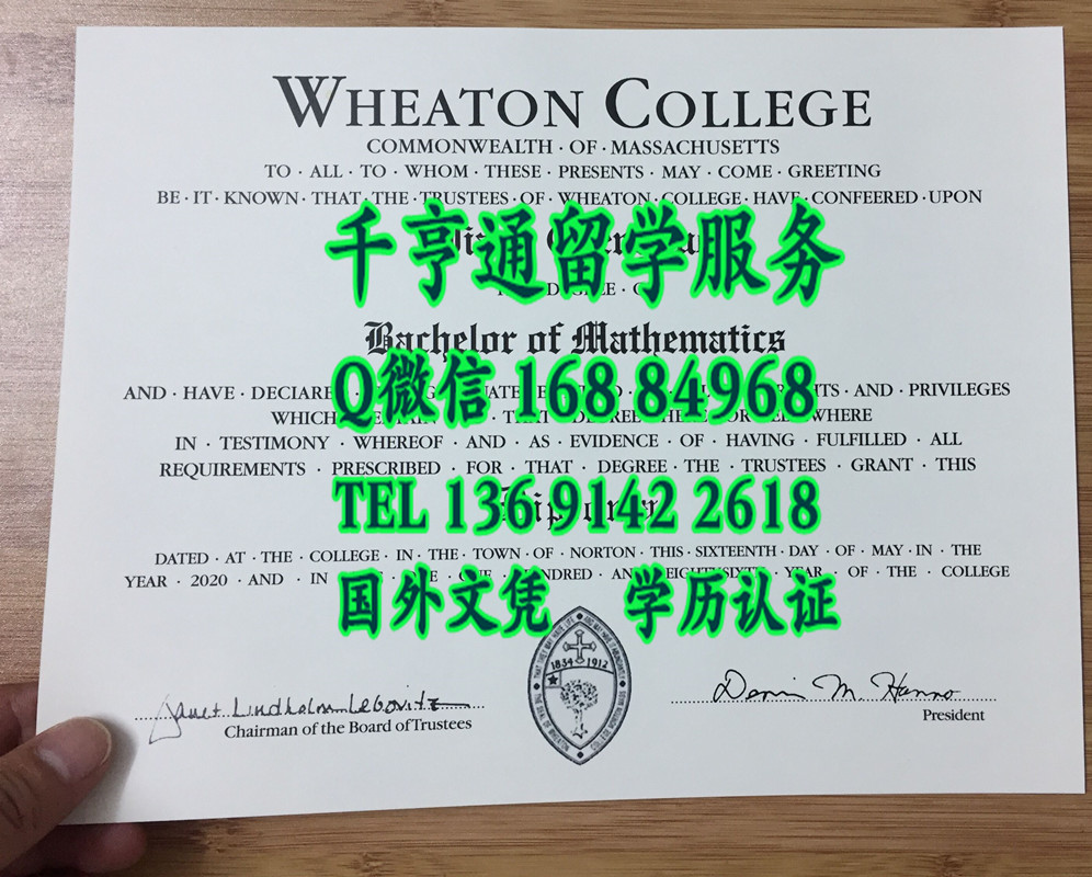 美国惠顿学院Wheaton College毕业证，Wheaton College diploma certificate