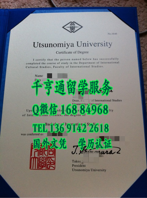 日本宇都宫大学英文版学位记，Utsunomiya university diploma certificate