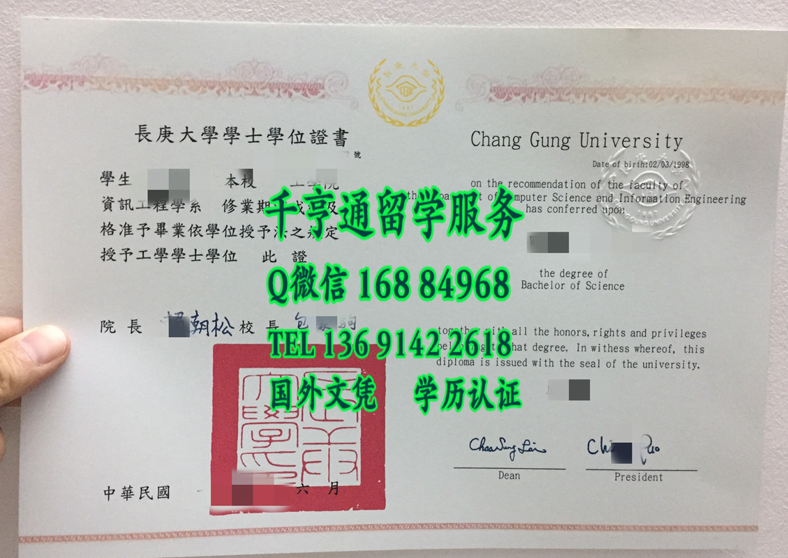 台湾长庚大学文凭学位证，Chang Gung University diploma degree