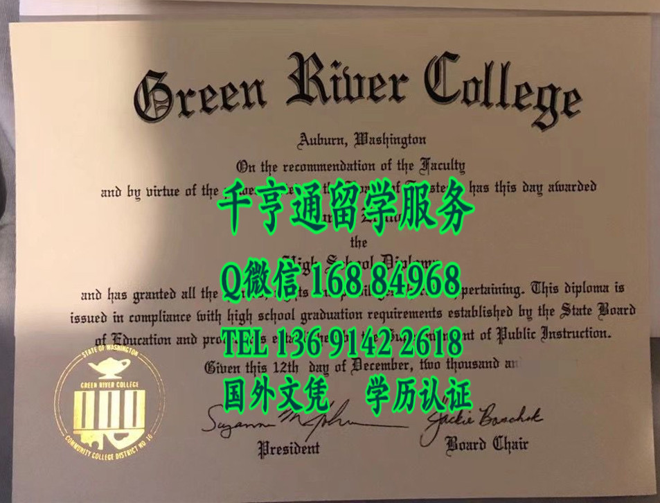美国绿河学院毕业证文凭，Green River College diploma certificate