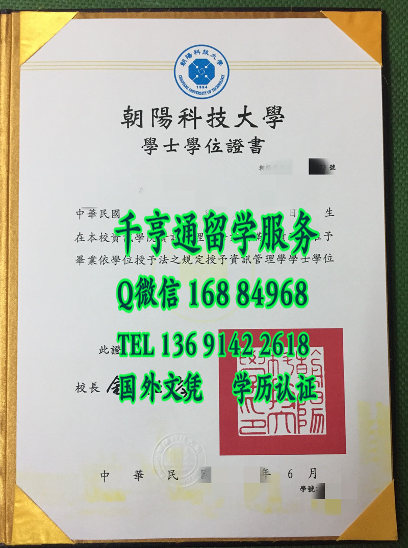 台湾朝阳科技大学毕业证实拍，CHAOYANG UNIVERSITY OF TECHNOLOGY diploma