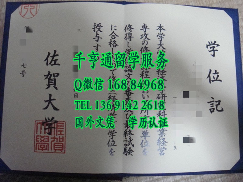 日本佐贺大学毕业证样本，日本佐贺大学学位记Saga University diploma certificate
