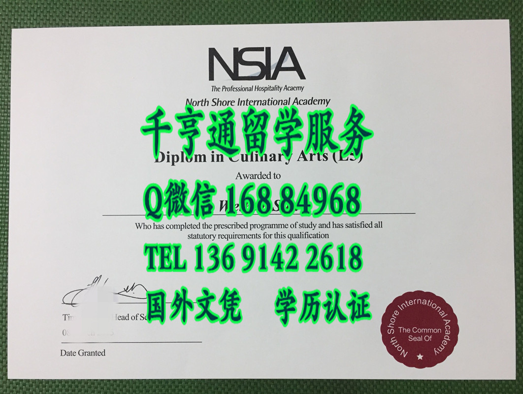 新西兰NSIA酒店管理学院文凭毕业证，NSIA North Shore International Academy diploma certificate