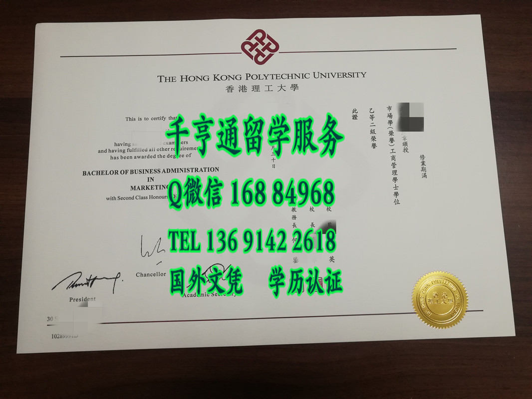 香港理工大学工商管理学士学位毕业证，The Hong Kong Polytechnic University diploma degree