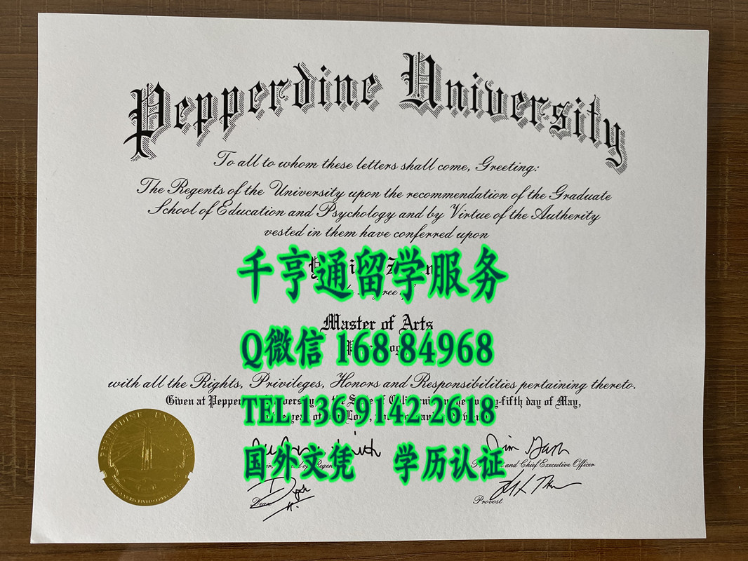 美国佩珀代因大学毕业证，Pepperdine University diploma certificate