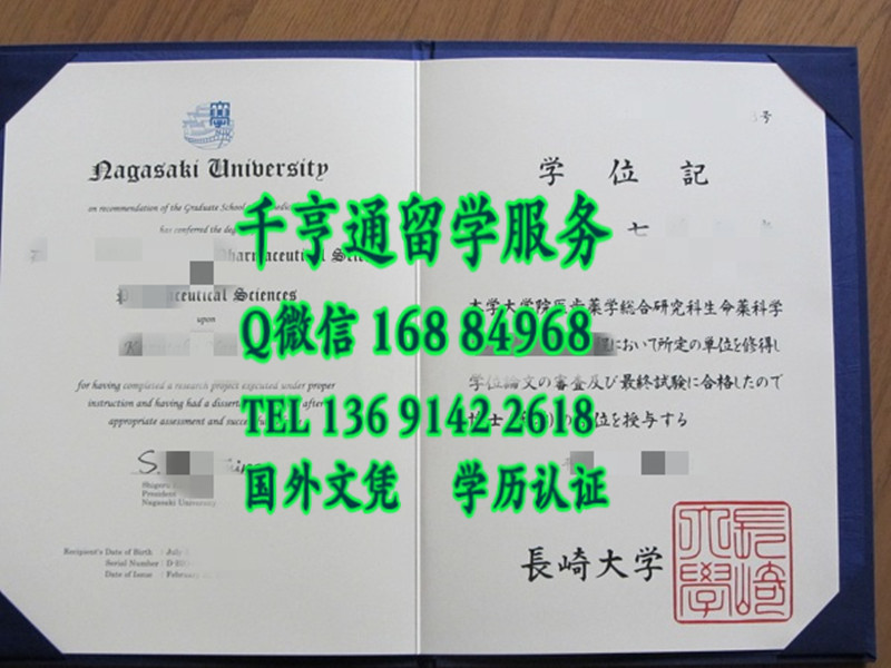 日本长崎大学毕业证学位记样本，Nagasaki University diploma certificate