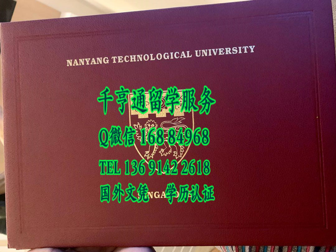 新加坡南阳理工大学毕业证外壳真实样本，Nanyang Technological University diploma Cover