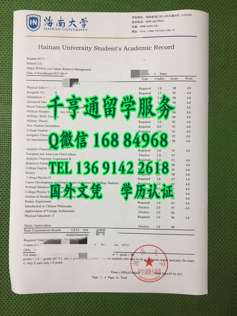 海南大学成绩单，Hainan University transcript