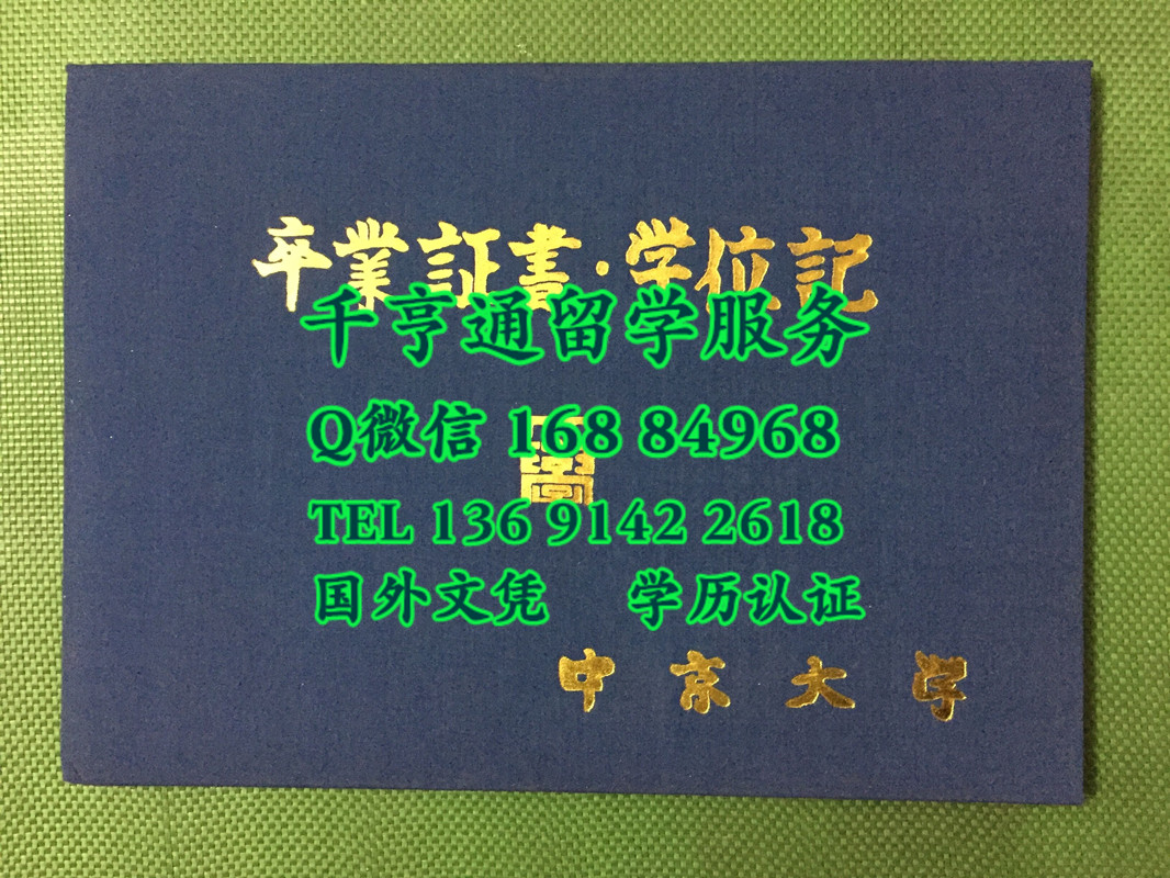 日本中京大学卒业证书学位记封皮定制，Chukyo University diploma Cover