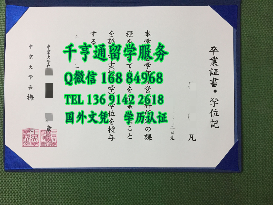 日本中京大学卒业证书学位记实拍，Chukyo University diploma certificate