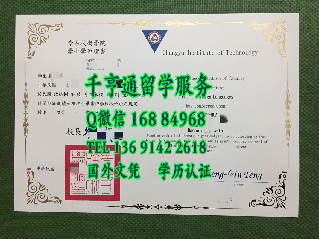 台湾崇右技术学院毕业证学位证烫金，Chungyu Institue of Technology diploma degree
