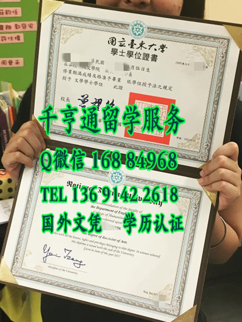 臺湾國立臺東大學畢業證學位證，National Taitung University diploma