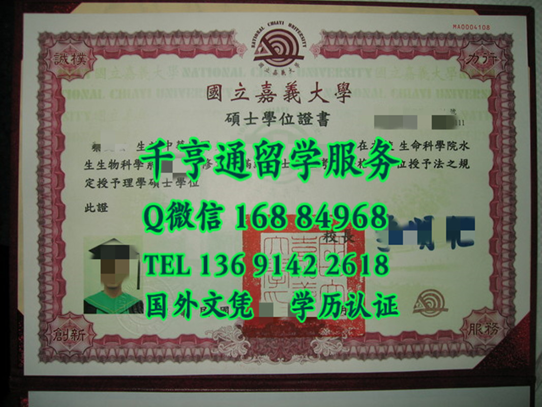 國立嘉義大學碩士證書，台湾国立嘉义大学National Chiayi University diploma