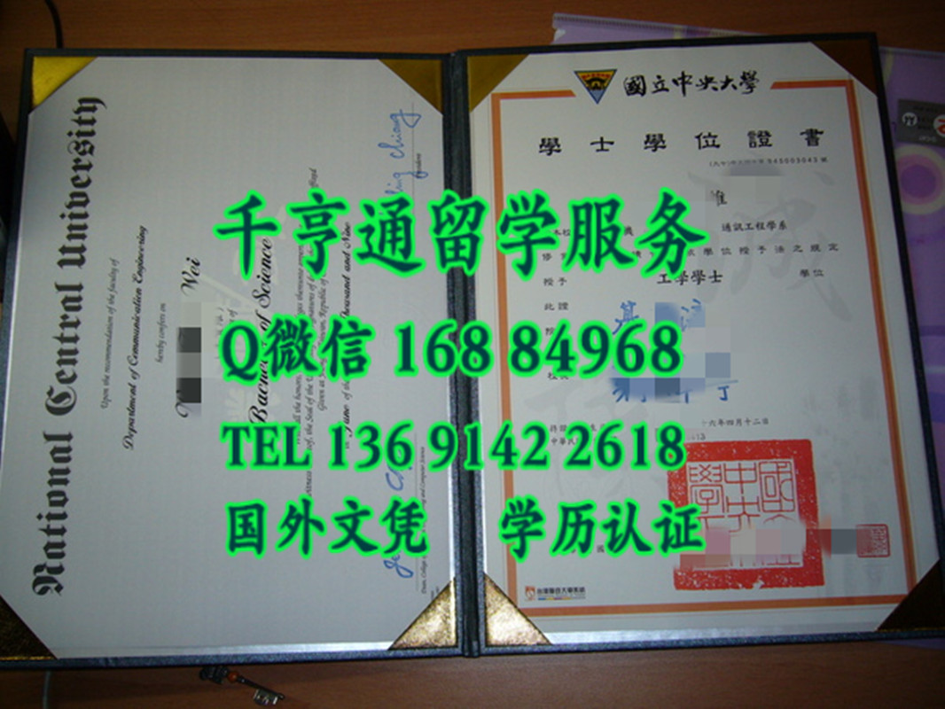 國立中央大學畢業證學位證, 臺湾大學畢業證學位證