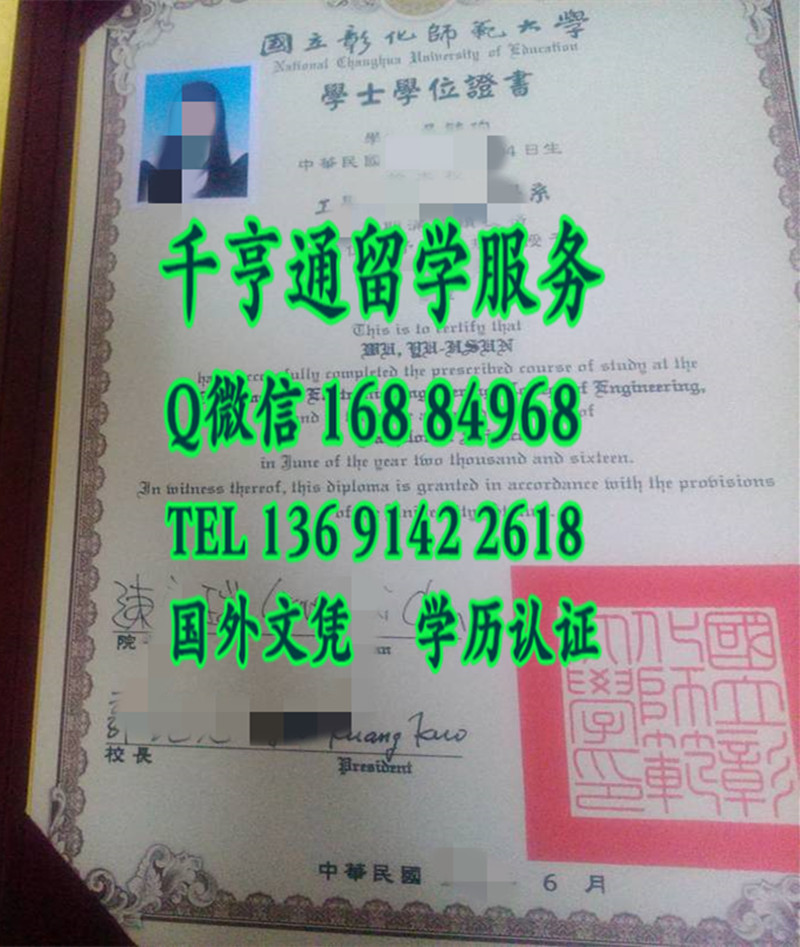 臺湾國立彰化师範大學畢業證學位證,National Changhua University of Education diploma