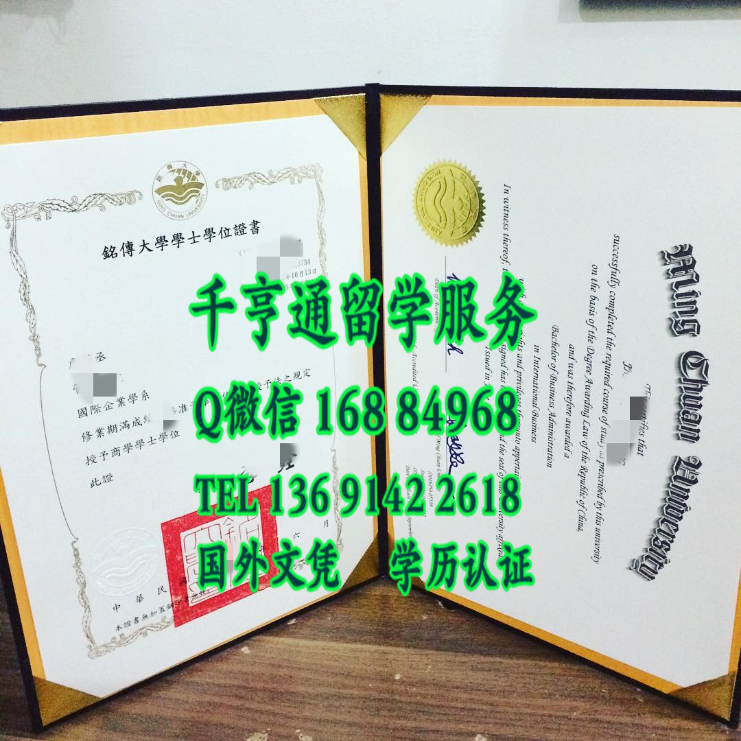 臺湾铭傳大學畢業證學位證,台湾铭传大学Ming Chuan University diploma