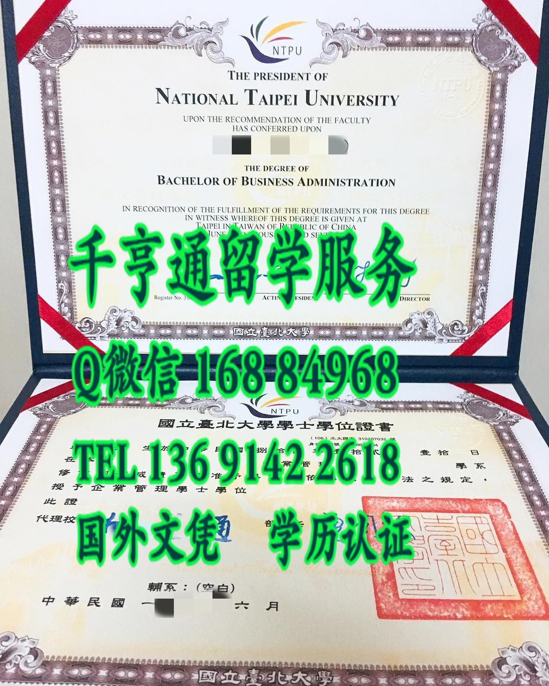 臺湾國立臺北大學畢業證學位證，National Taipei University diploma