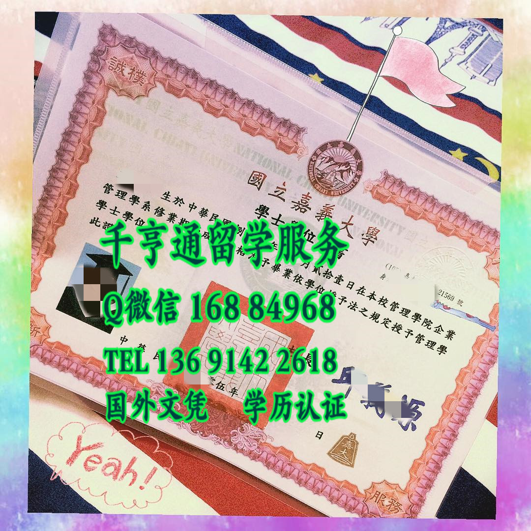 臺湾國立嘉義大學畢業證學位證,National Chiayi University diploma