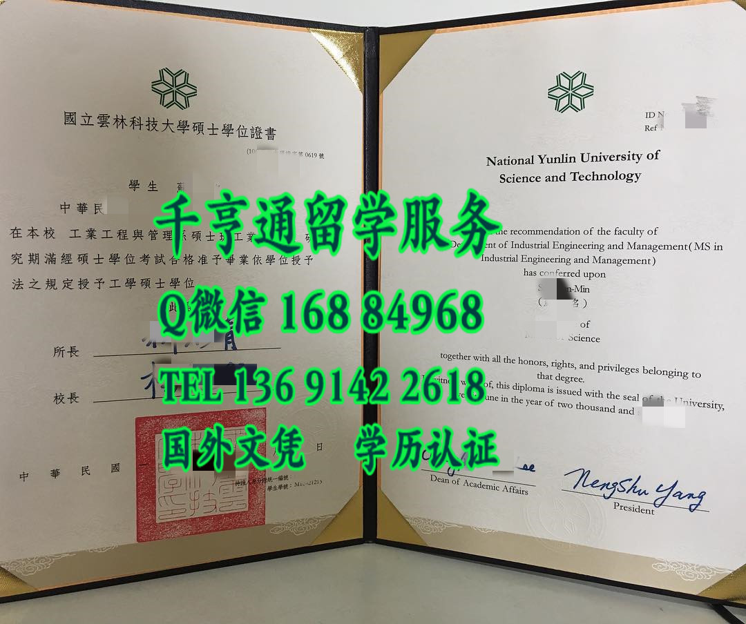 臺湾國立雲林科技大學,National Yunlin University of Science and Technology diploma
