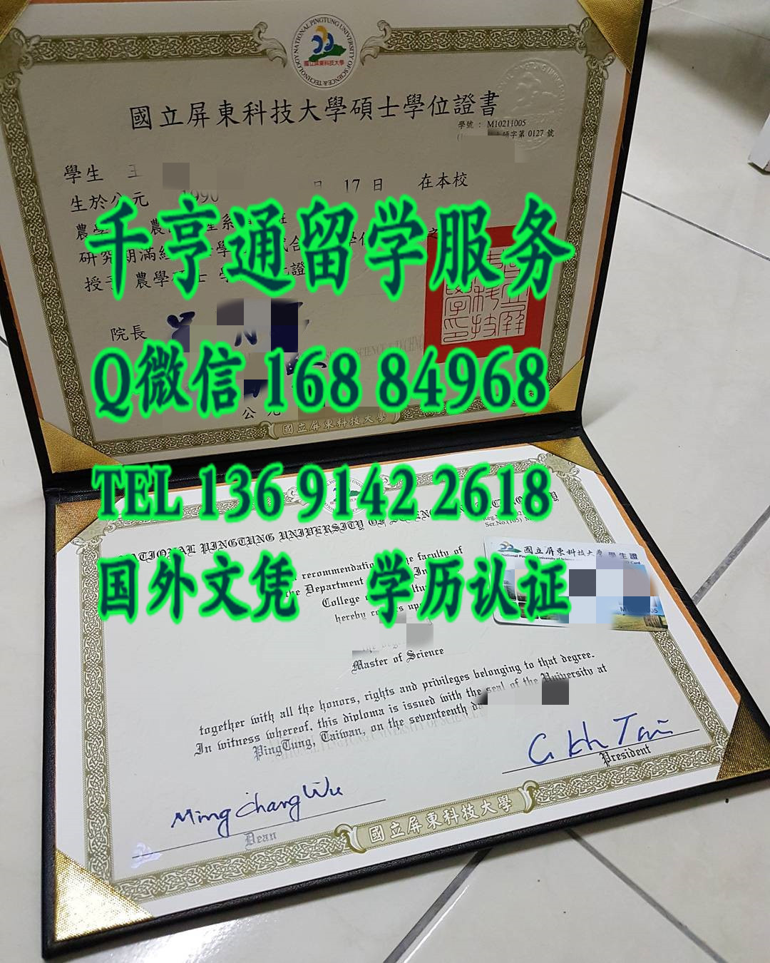 國立屏东科技大學畢業證學位證，National Pingtung University of Science and Technology diploma
