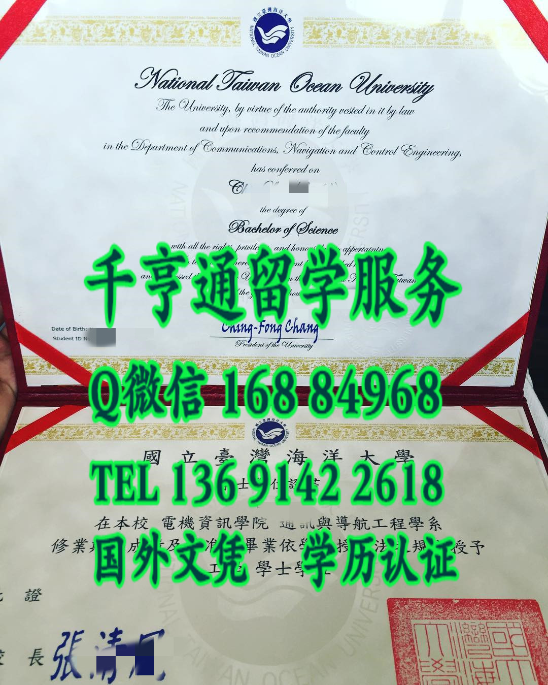 國立臺湾海洋大學畢業證學位證，National Taiwan Ocean University diploma