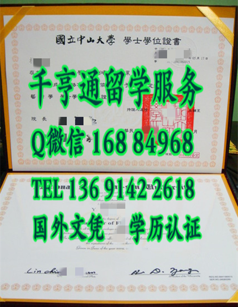 國立中山大學畢業證學位證，Sun Yat-sen University diploma