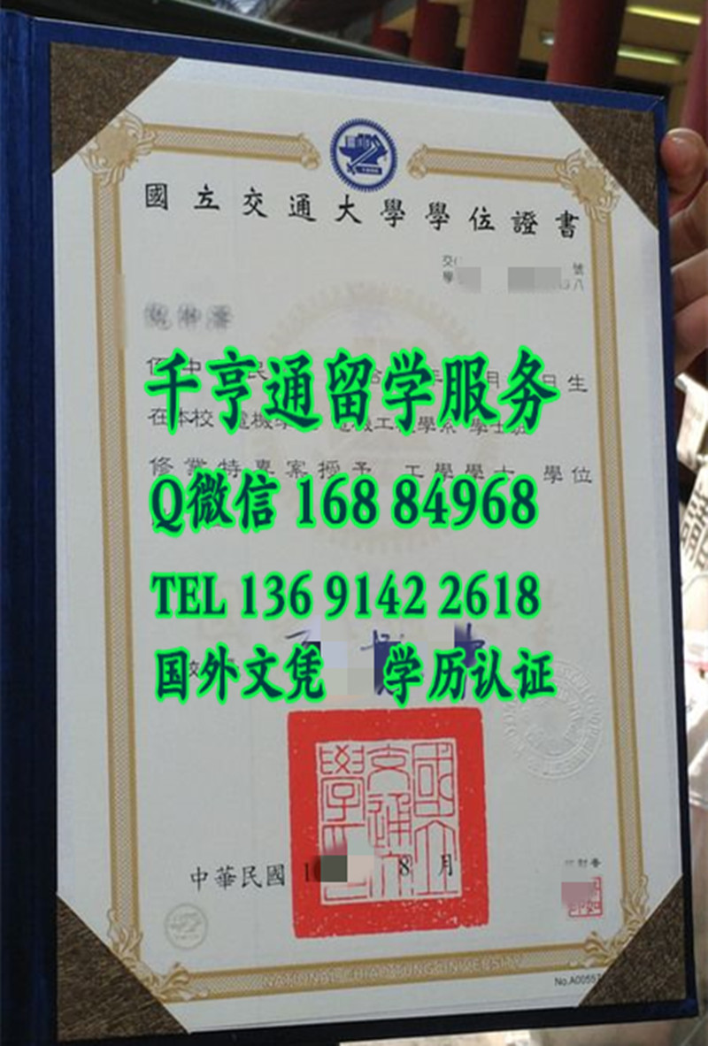 國立交通大學學位證畢業證學位證，National Chiao Tung University diploma