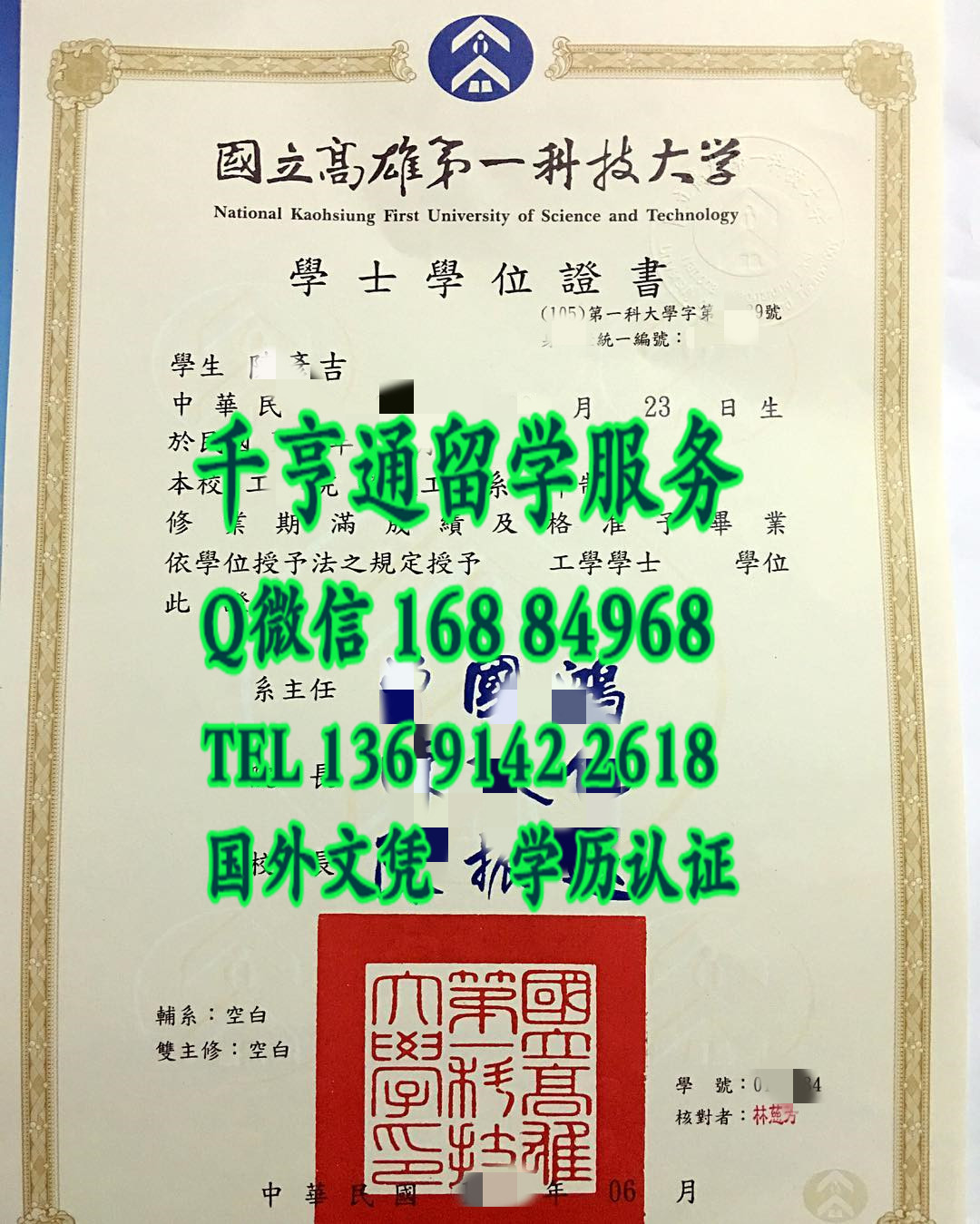 臺湾國立高雄第一科技大學畢業證學位證，臺湾畢業證學位證