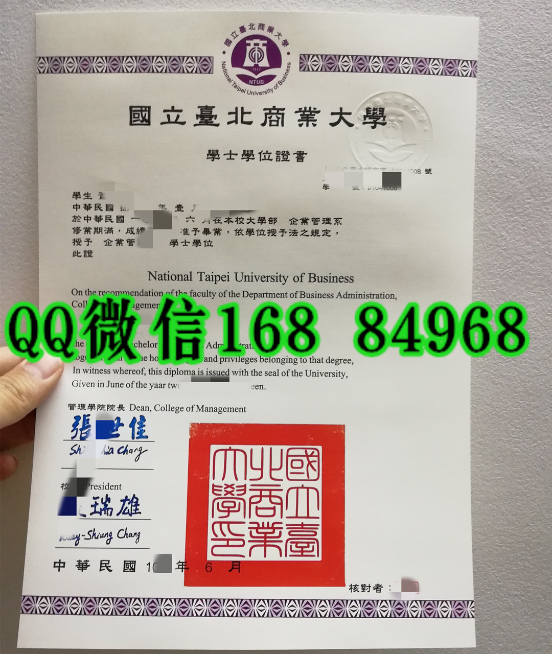 分享：国立台北商业大学学位证毕业证，National Taipei University of Business diploma certificate